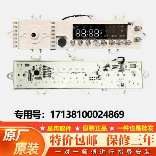 适用美的小天鹅滚筒洗衣机显示板17138100024869