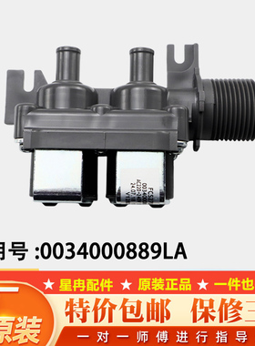 全新海尔洗衣机进水电磁阀FCS270A1专用号0034000889LA/E/Q