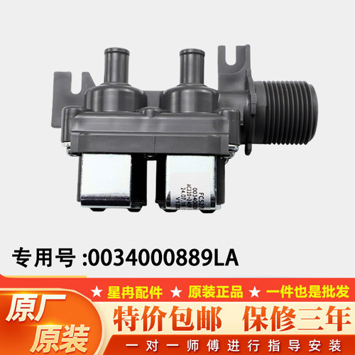 0034000889LA 适用海尔洗衣机S8518BZ61双头进水电磁阀FCS-22-B19