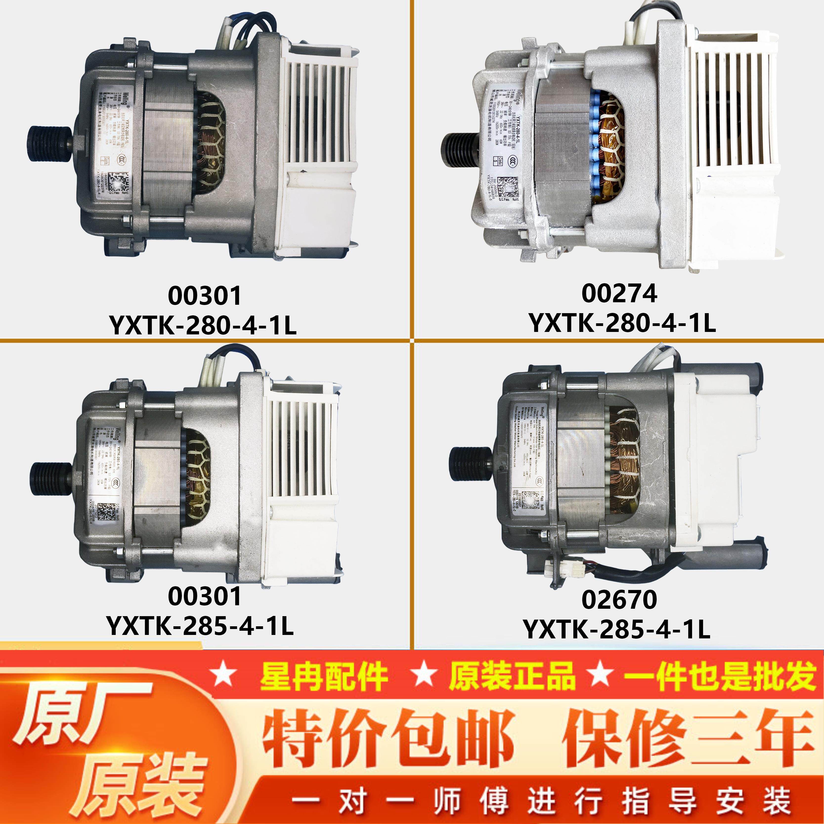 适用美的滚筒洗衣机MG80-1421D变频电机YXTK-280-4-1L电机马达