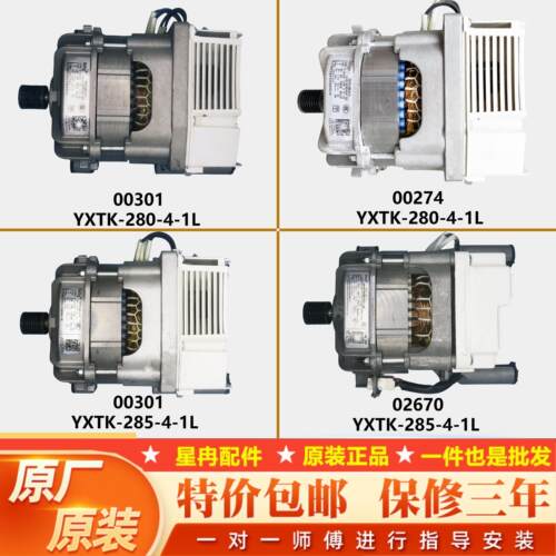 适用美的滚筒洗衣机MG80-1421D变频电机YXTK-280-4-1L电机马达