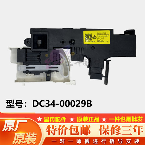 适用三星滚筒洗衣机干衣机门开关DC34-00029B(BR)门锁DWDL-AT220