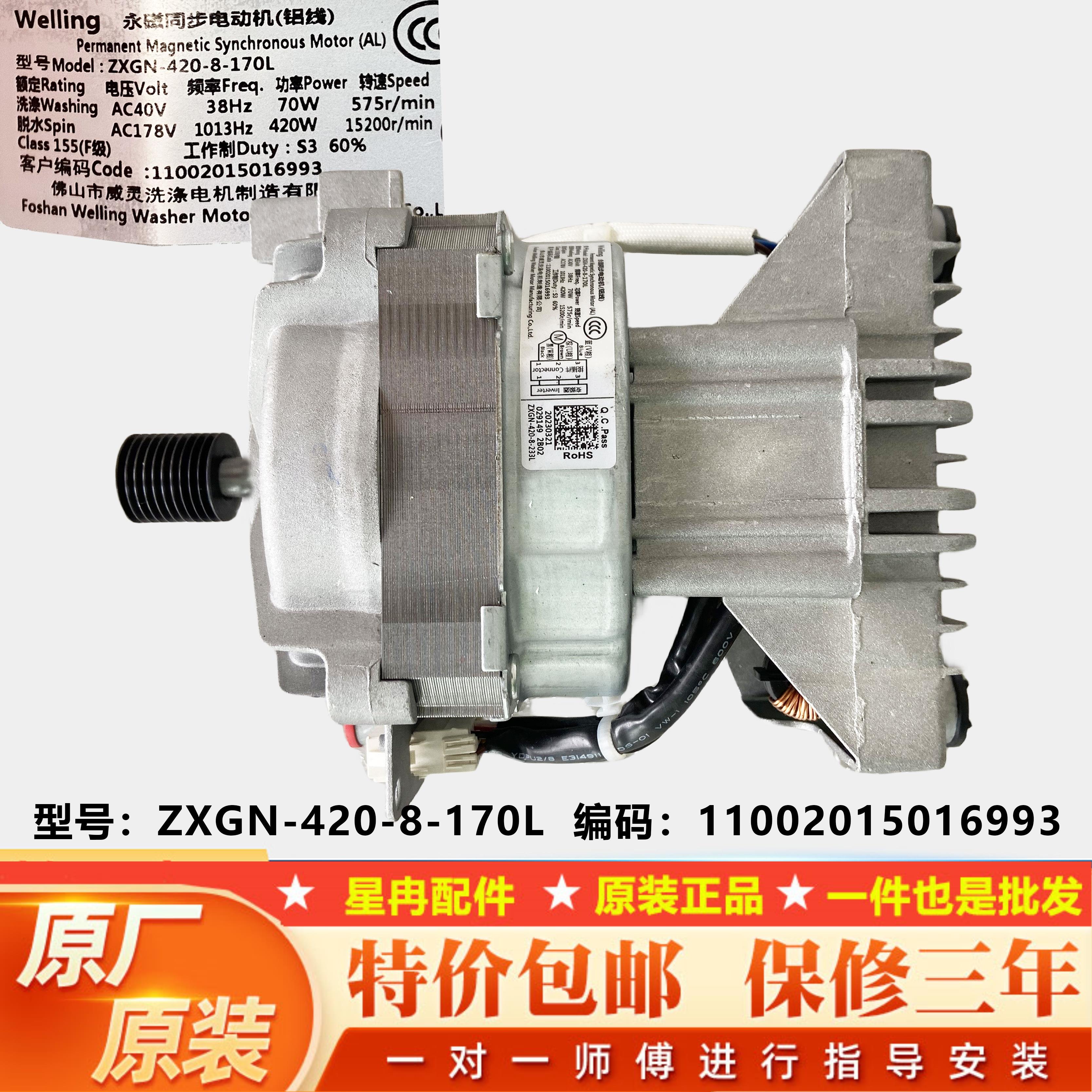 适用美的洗衣机电机ZXGN-420-8-170L驱动马达11002015016993配件