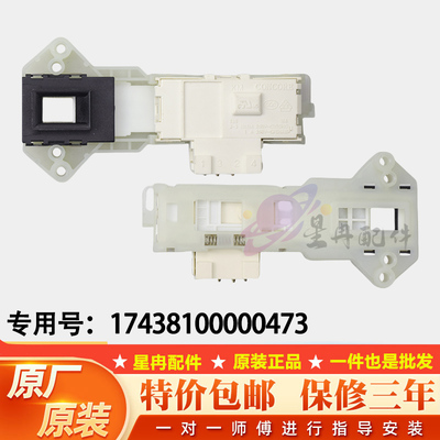 适用美的滚筒洗衣机门锁MG52-8001/MG53-8031/RG52-1002电子开关