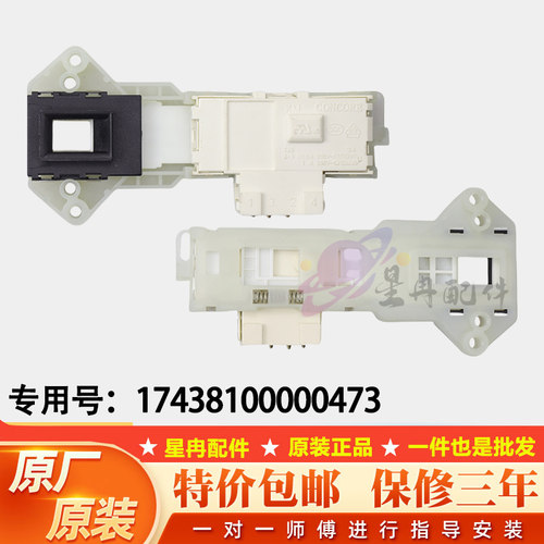 适用美的滚筒洗衣机门锁MG52-8001/MG53-8031/RG52-1002电子开关
