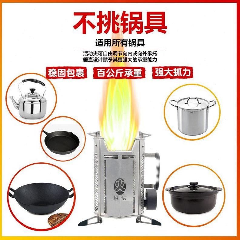 科烘户外柴火炉自驾便携式露营炉具多功能小型野外无烟柴火灶野炊