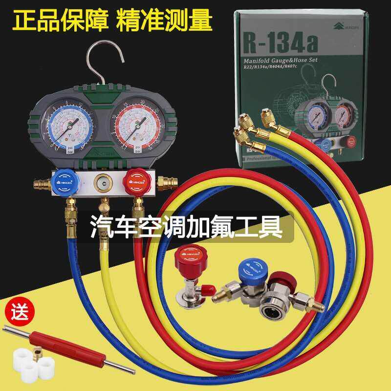 鸿森汽车空调加氟双表套装 R134a加液加雪种双表阀压力表 冷媒表