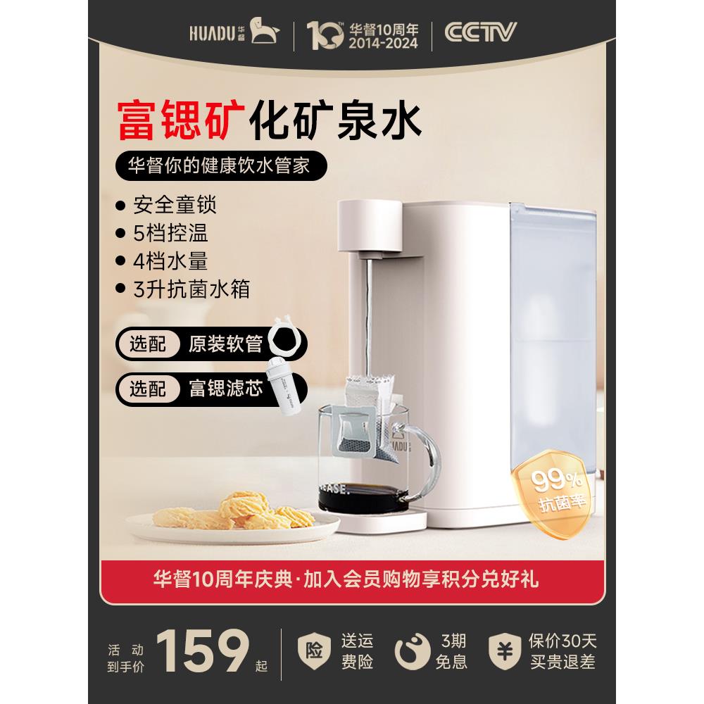 华督即热式饮水机家用小型台式净饮一体机净化自来水桌面饮水器3L