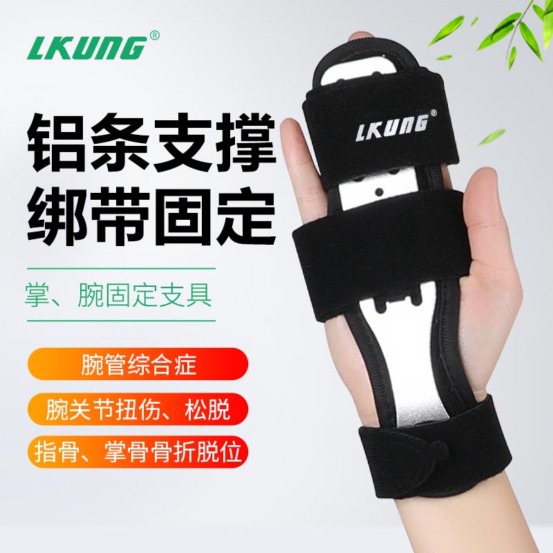 lkung手掌骨折固定支具康复手指腕掌骨手关节手扭伤骨折