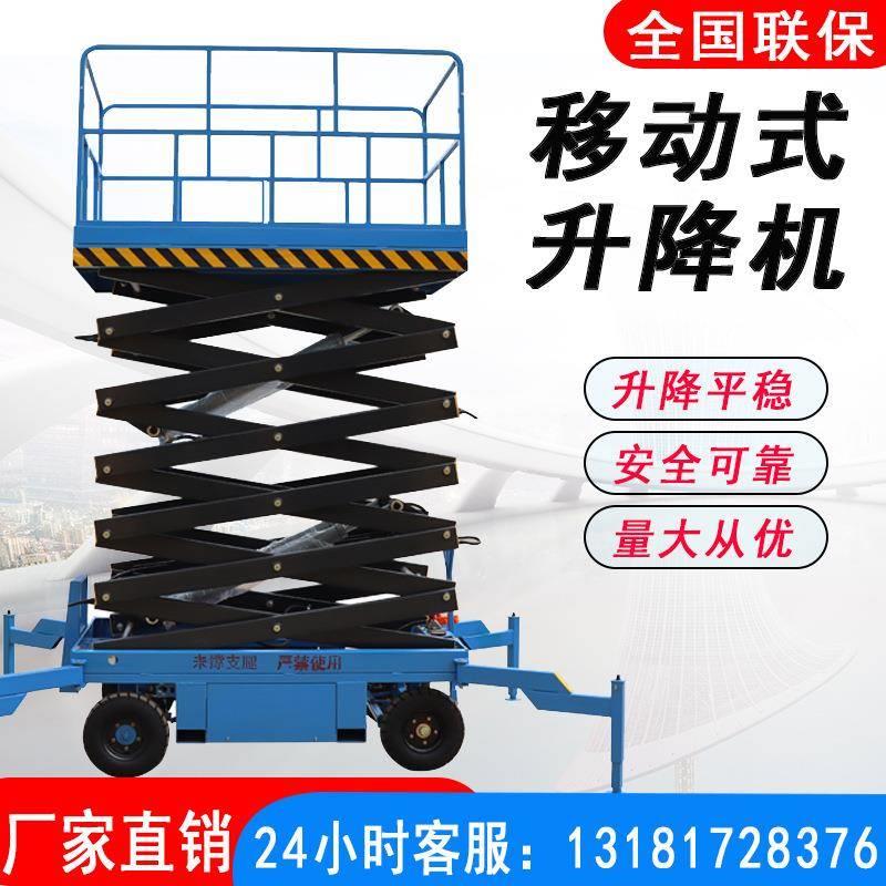 移动剪叉式升降平台小型电动液压高空作业施工建筑维修升降登高车