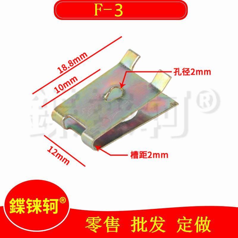 .【鍱铼轲】汽车保险杠螺丝铁片自攻螺丝底座U型夹片卡扣F1-10