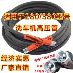 神龙 380 黑猫 280 洗车机高压水管钢丝 58型家用高压清洗机