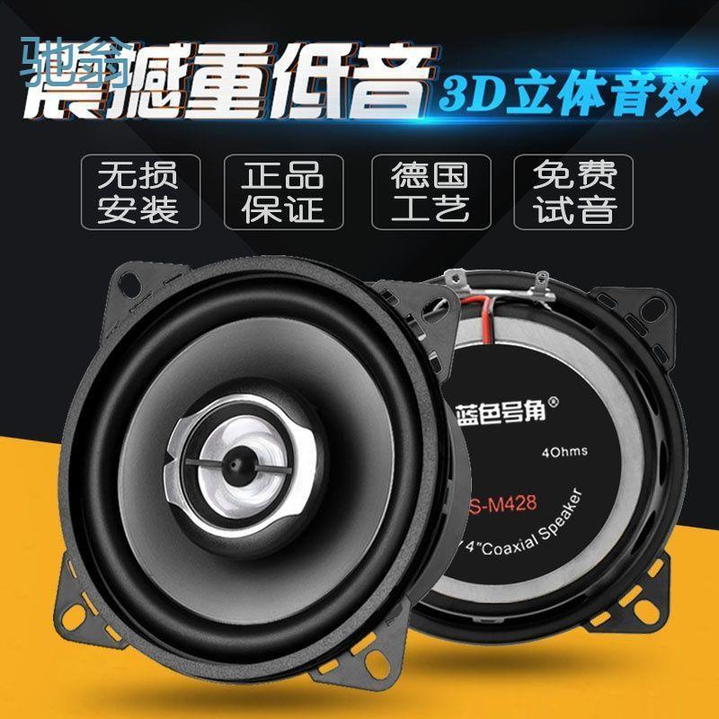 gOv汽车音响改装4寸5寸6寸6.5寸通用同轴车载套装高重中低音车门