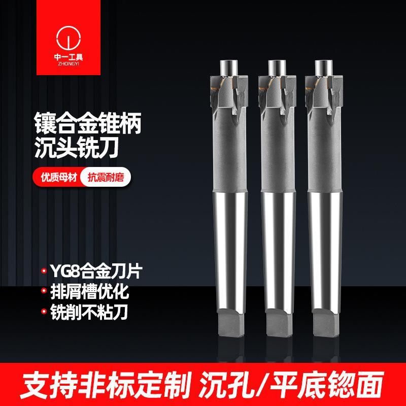 活导柱锥柄镶合金钨钢铣刀 带导柱导向沉孔铣刀锪钻平底沉头铣刀