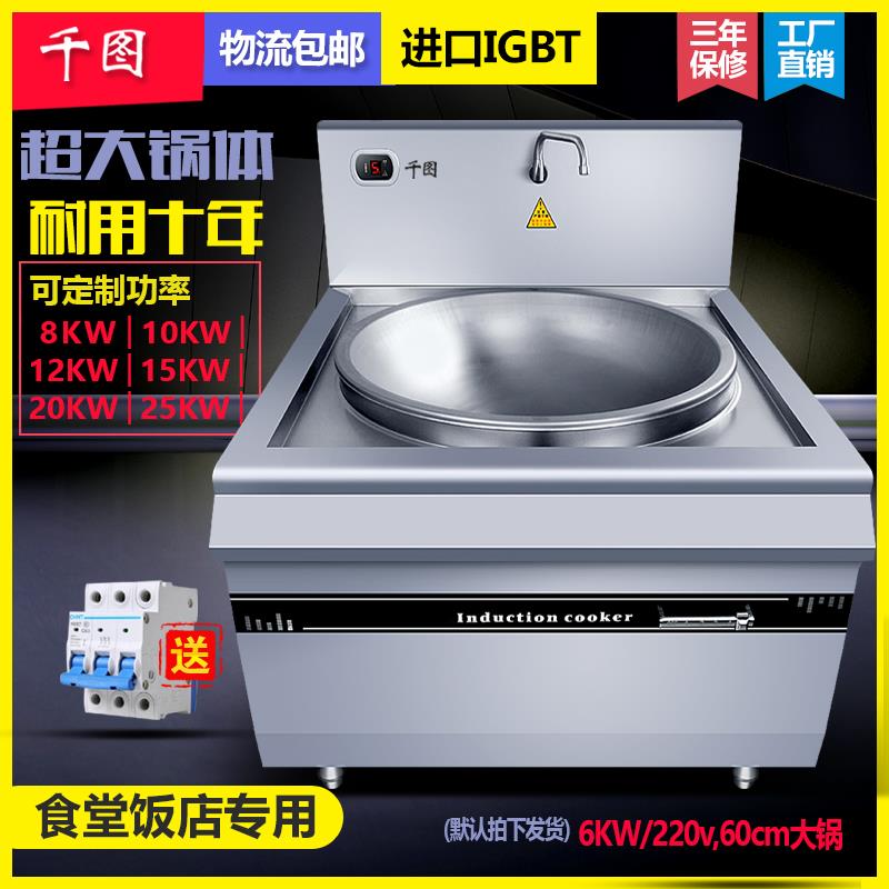 商用电磁炉大锅灶8000w大功率凹面煮面炉10/20kw食堂灶大锅电炒炉