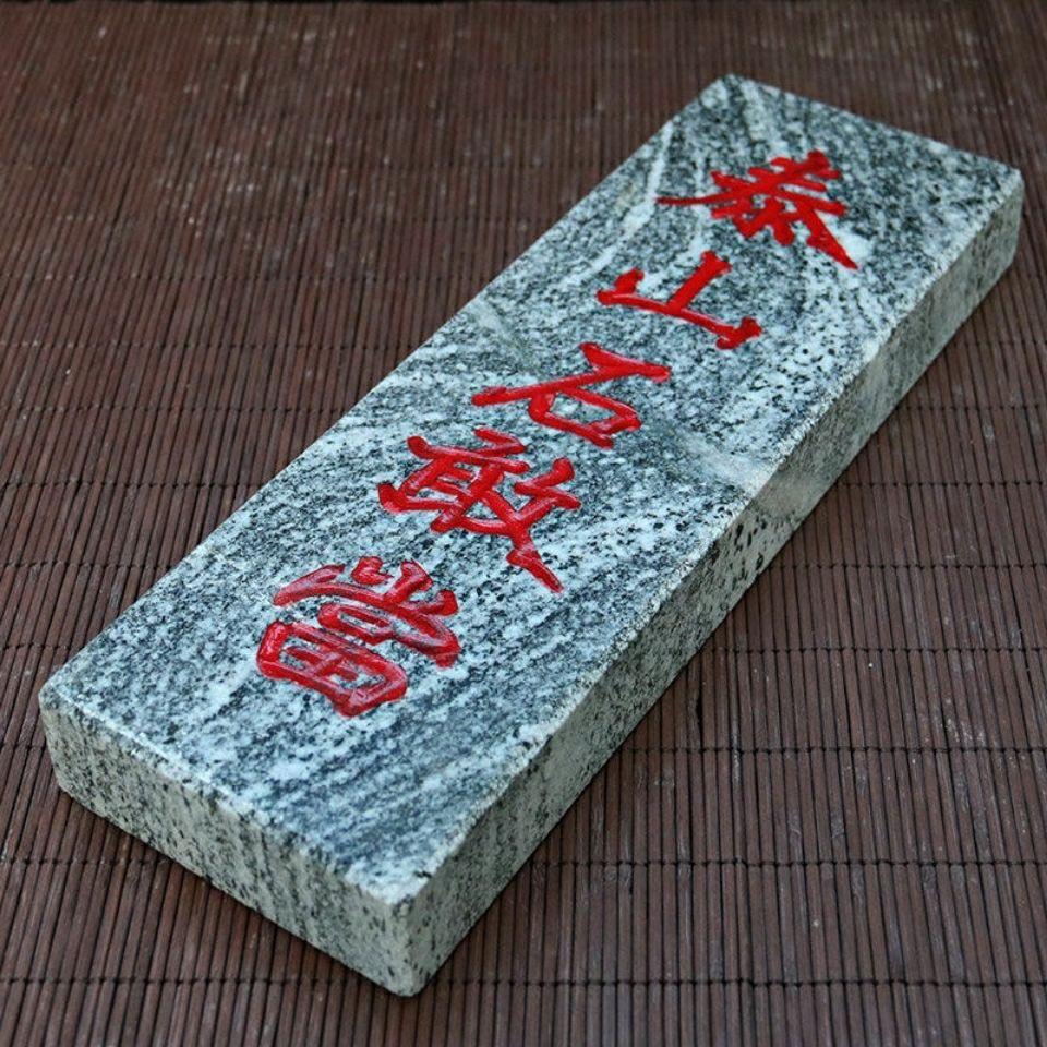 正宗泰山原石泰山石敢当青石板式室外室内庭院挂件缺角补角靠山石