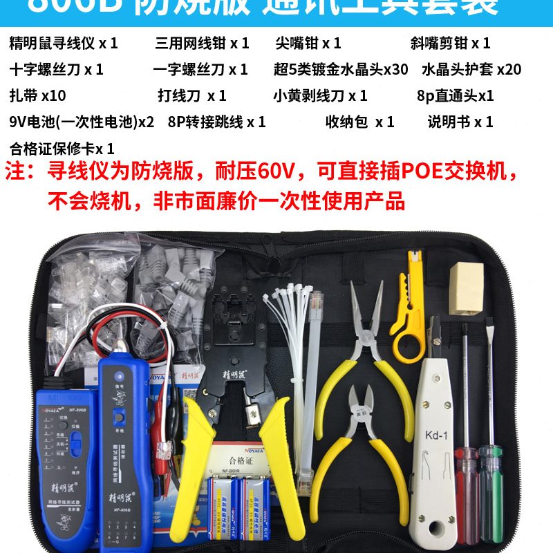 精明鼠NF-806R/B网线寻线仪测试仪POE寻线器多功能网络查线器防烧
