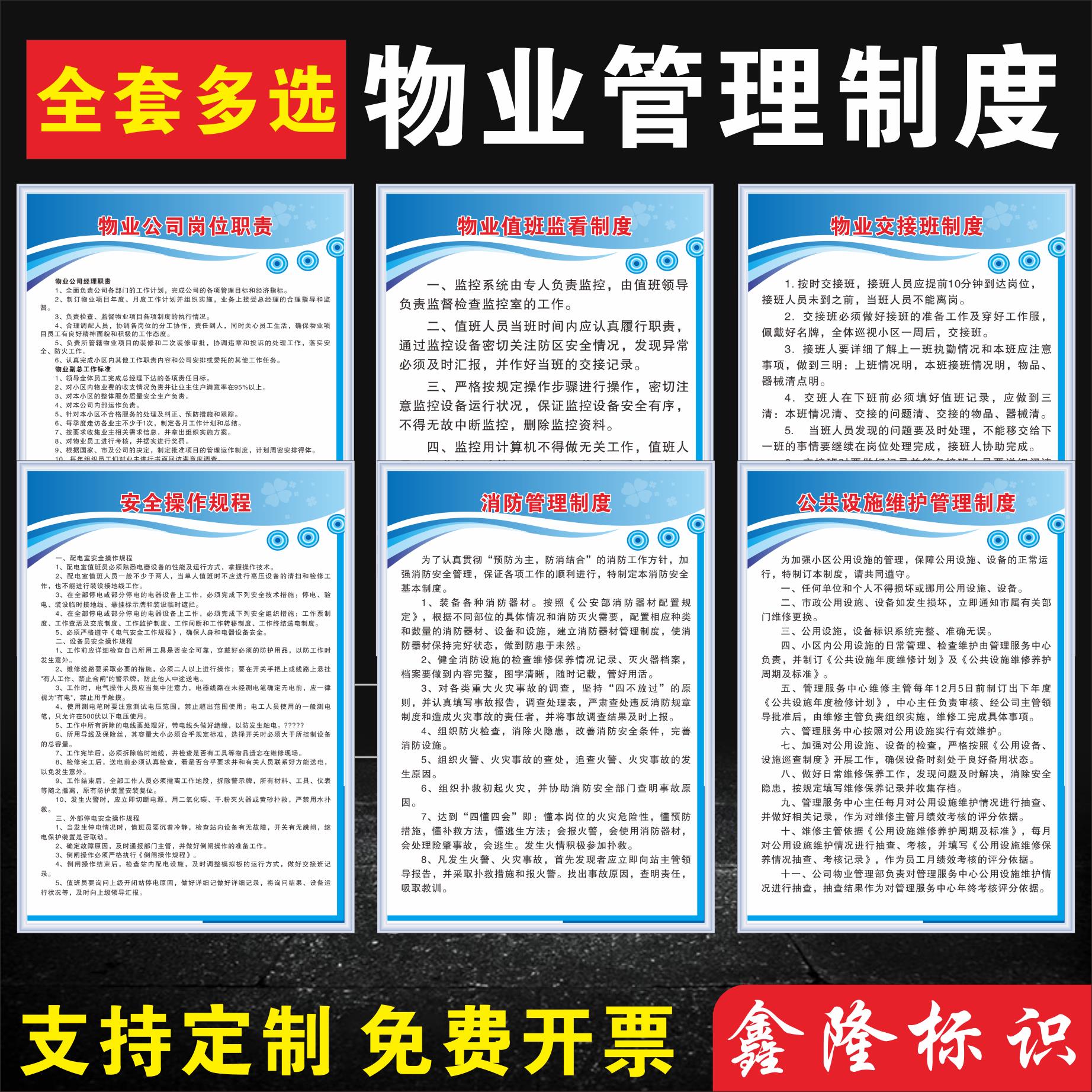 小区物业管理制度牌岗位职责操作规程社区保安广告标牌定制上墙
