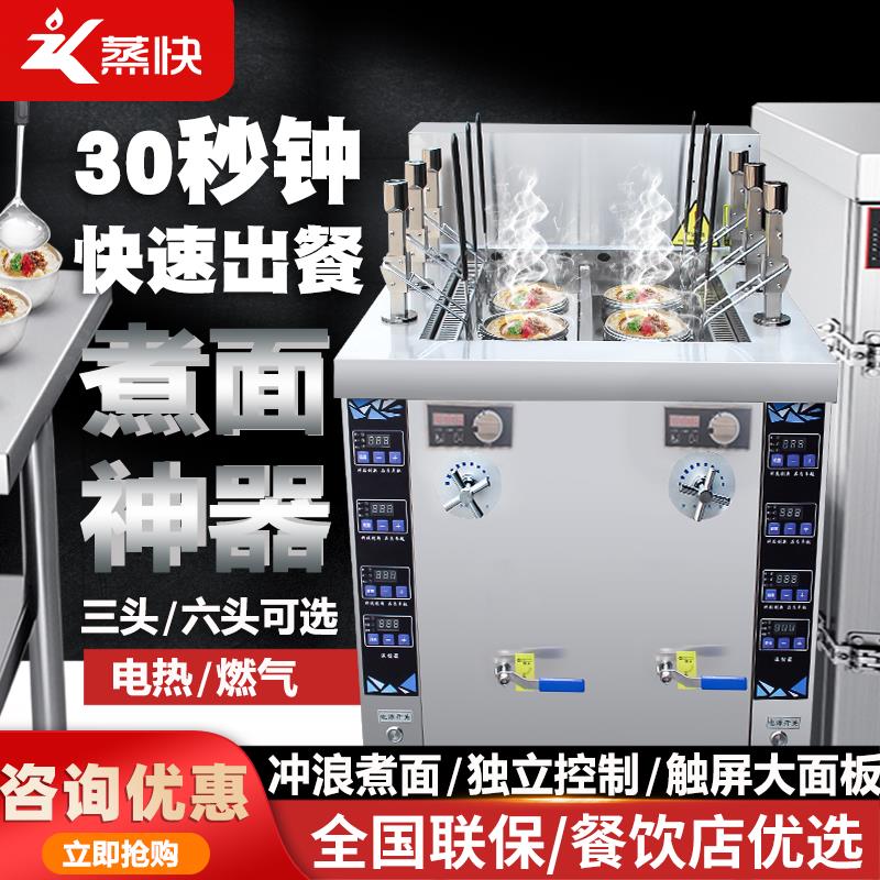 蒸快全自动升降煮面炉商用电热燃气汤粉炉冲浪煮面机多功能水饺机