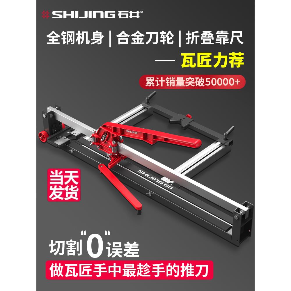 石井手持式手动推刀瓷砖切割机陶瓷切割专用工具切割专用瓷砖推刀