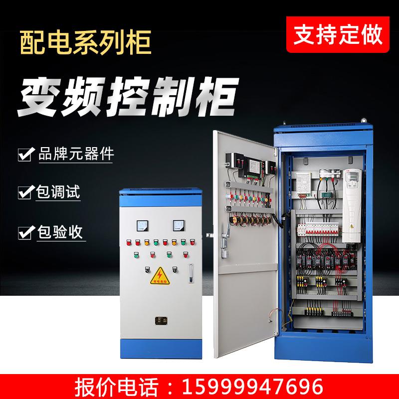定制水泵恒压变频柜 风机控制柜 临时供水消防泵配电箱 ABB变频器