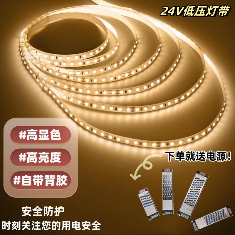 led灯带12V低压贴片24V自粘软灯条柜台装饰线形灯线性灯送变压器