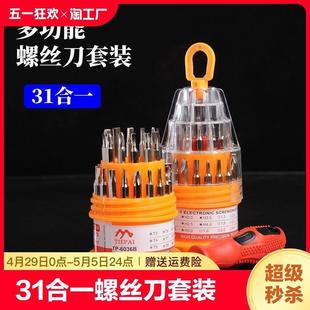 一字十字拆机维修工具起子便携小型 31合一多功能组合螺丝刀套装