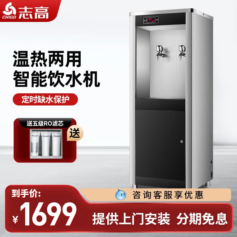 志高直饮水机商用饮水机立式冷热家用全自动开水器开水机热水炉