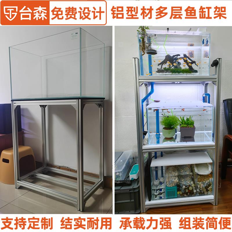 铝合金鱼缸架铝型材框架置物架承重4040双层三层定制周转箱3030