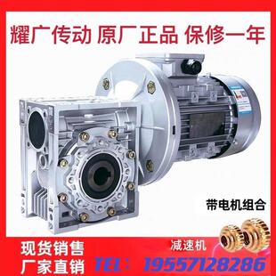 齿轮箱步进伺服rv减速器工厂直销 耀广NMRV涡轮蜗杆减速机电机立式