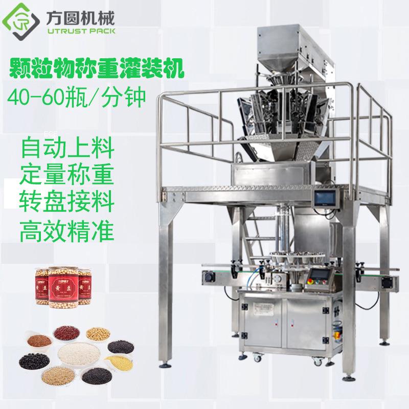 厂家直供食品颗粒全自动灌装机五谷杂粮干果定量称重灌装机