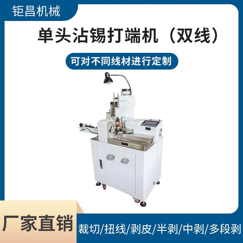 高速全自动单头沾锡端子机压着机圆护套双头裁线剥皮打端一体机