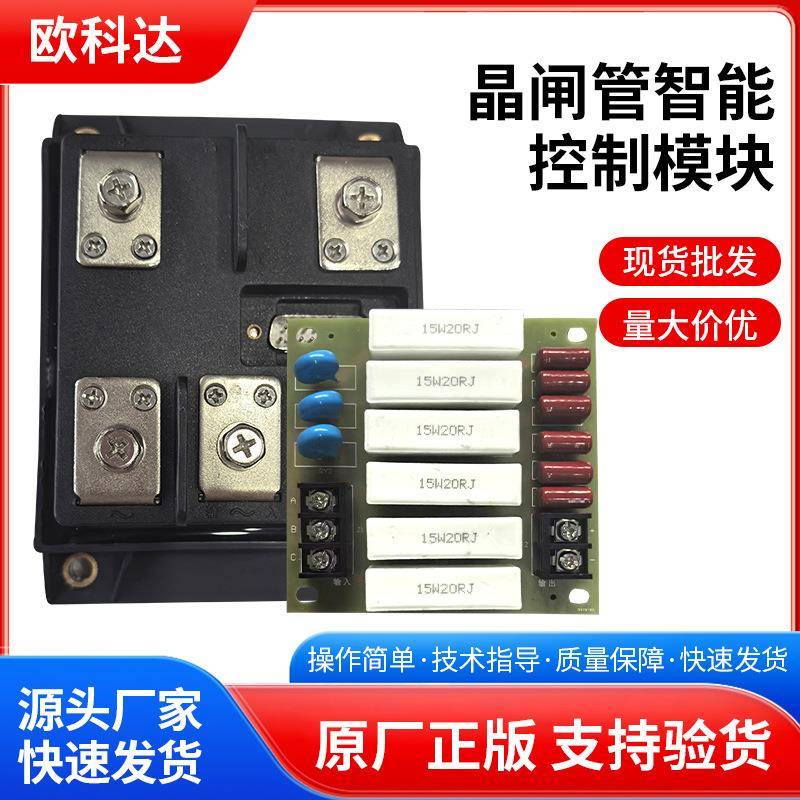 晶闸管智能控制模块原厂原版晶闸管支持验货型号多选现货