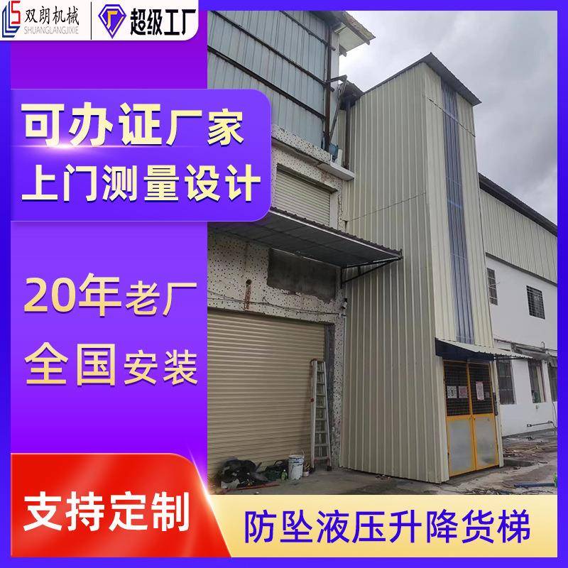 广东链条式提升机液压升降平台厂家室外三层1吨货梯升降机防坠