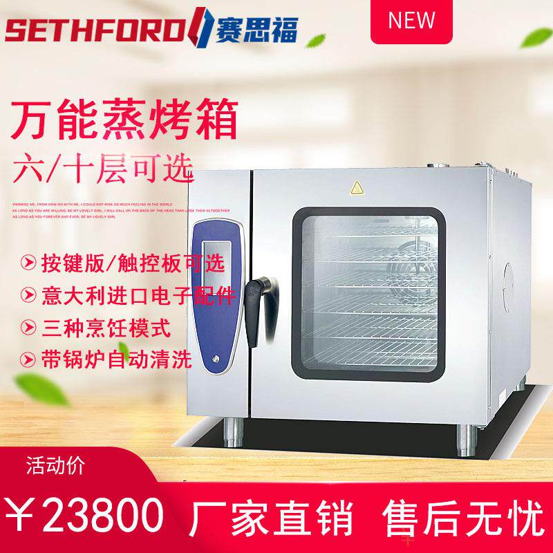6E用六万能蒸烤锅炉自动层清洗烤箱箱大型智能商电GJE焗炉面包烘