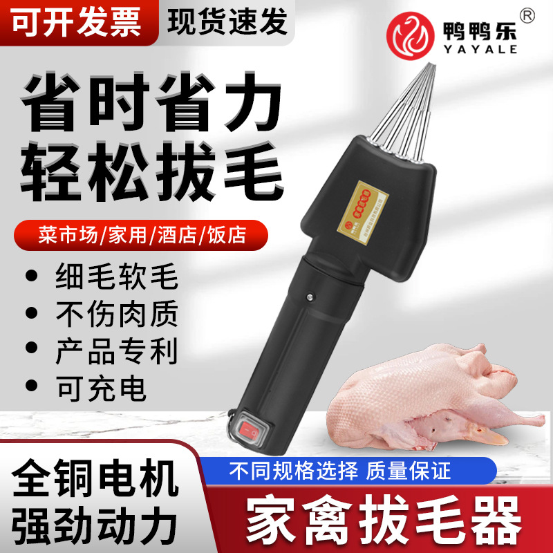 家禽拔毛机鸡鸭鹅猪脱毛机商用家用全自动防水新款拔鸭毛神器电动