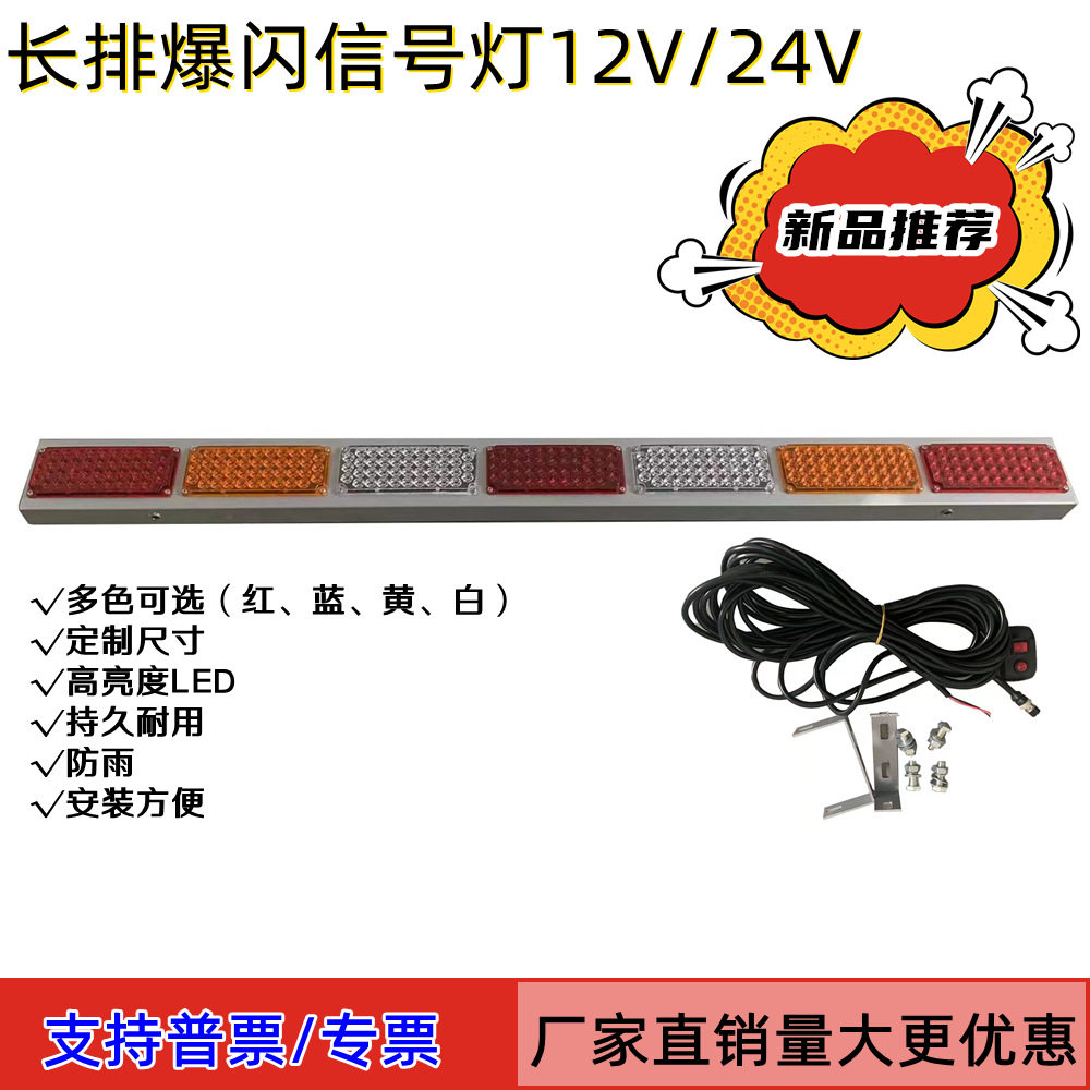 洒水车环卫车长条警示爆闪灯