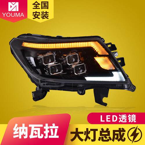 专用于纳瓦款拉NVARA大纳瓦拉NA灯总成14-22NAP300改装日行灯LED