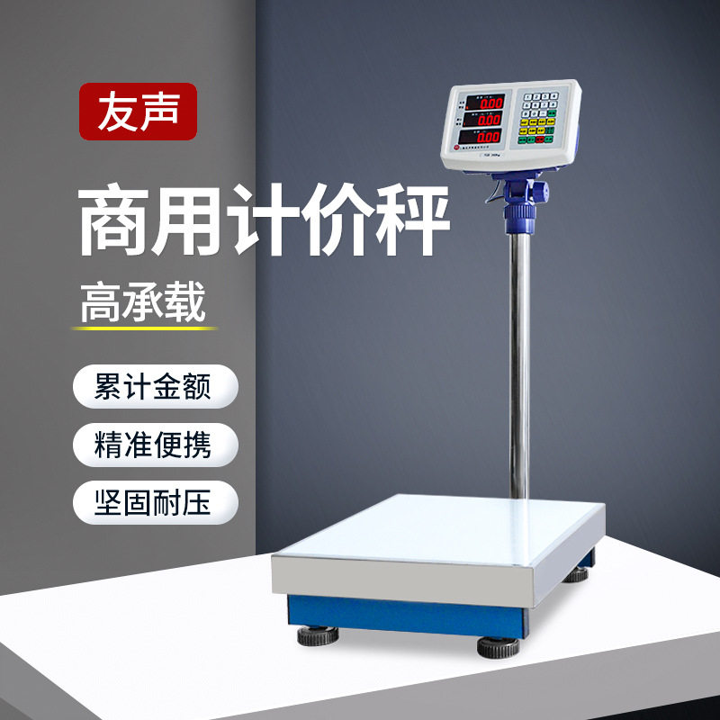 上海友声电子计价台秤