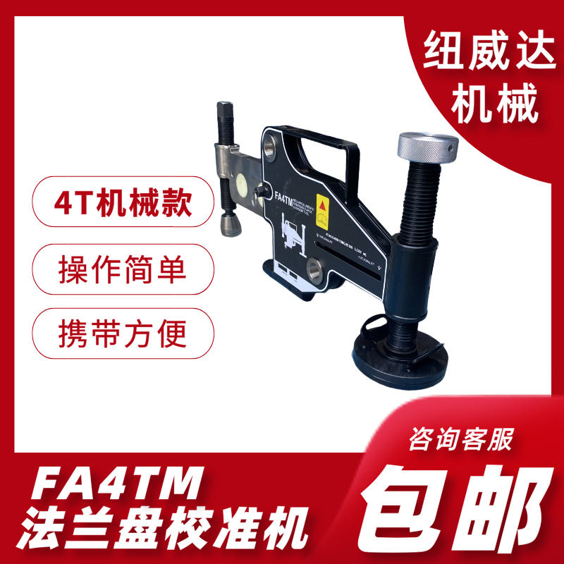 法兰盘错位校正定心器4T