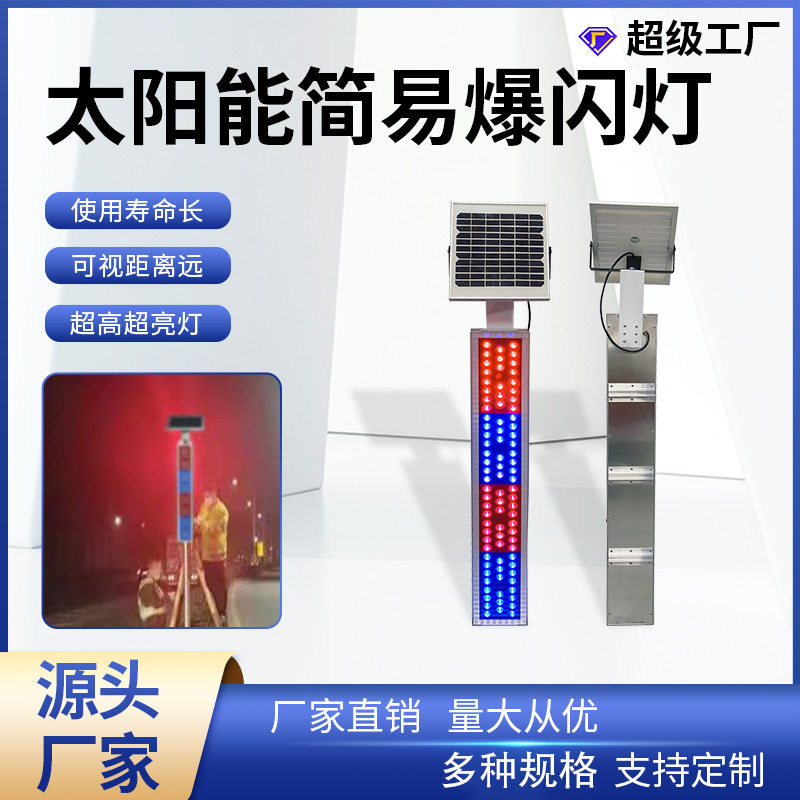 太阳能爆闪灯 交通施工路口竖条型爆闪灯 LED红蓝频闪警示灯超亮