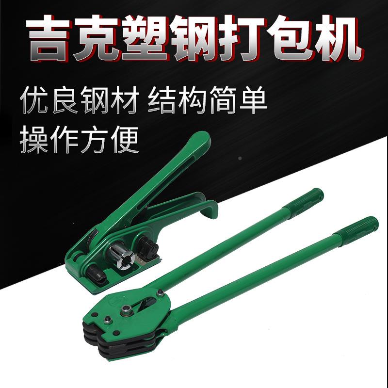 厂家直塑销吉动克牌手打包机塑钢带打包GQL机紧器收钢带打包机