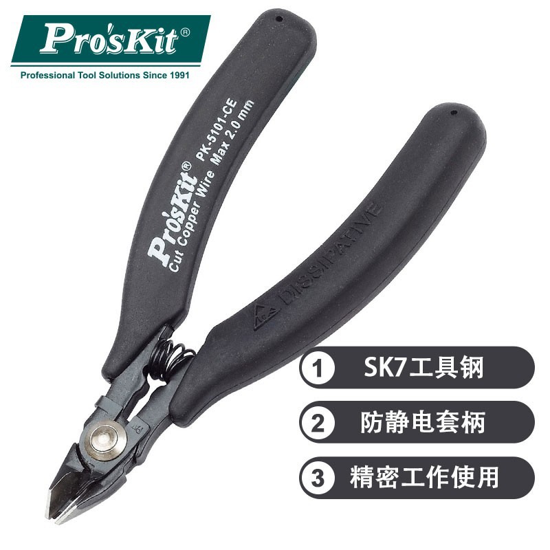 宝工防静电弹跳斜口钳