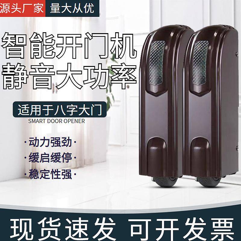 自动开门机对开门电动双开关遥控八门机字庭院双开大ILO门电机
