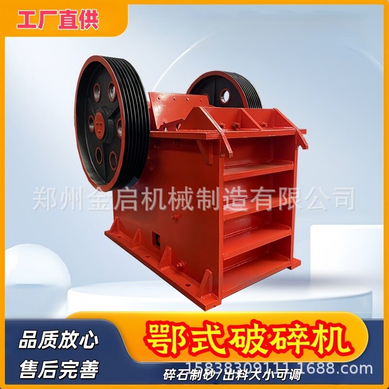 鄂式破碎机 移动式鄂破机 小型矿石鹅卵石青石页岩石老虎口粉碎机
