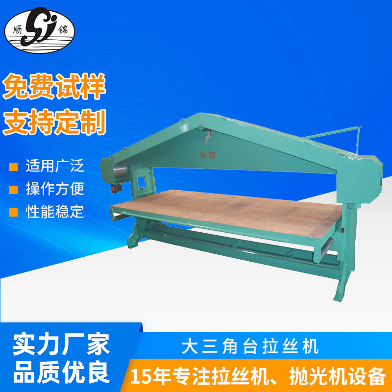 不锈钢板平面砂带拉丝机