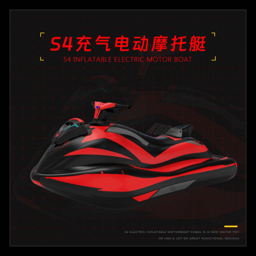 S4电动水上摩托艇酷炫充气摩托艇电动推进防水皮划艇其他不带气泵