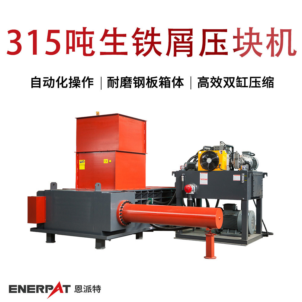 315吨生铁屑压块机 车床铜屑甩油金属边角料打包机