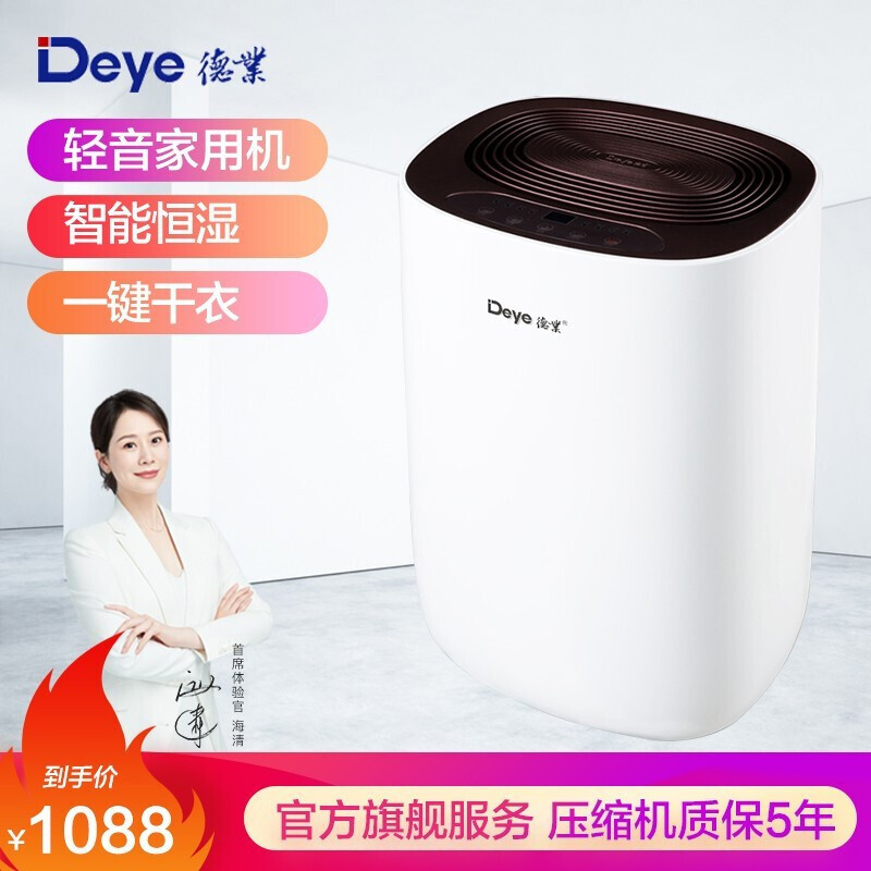德业DYD-S12A3智能干衣除湿机