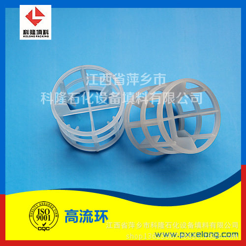 PP高流环 50mm 塑料高流环 洗涤净化分馏塔 塑料射流环